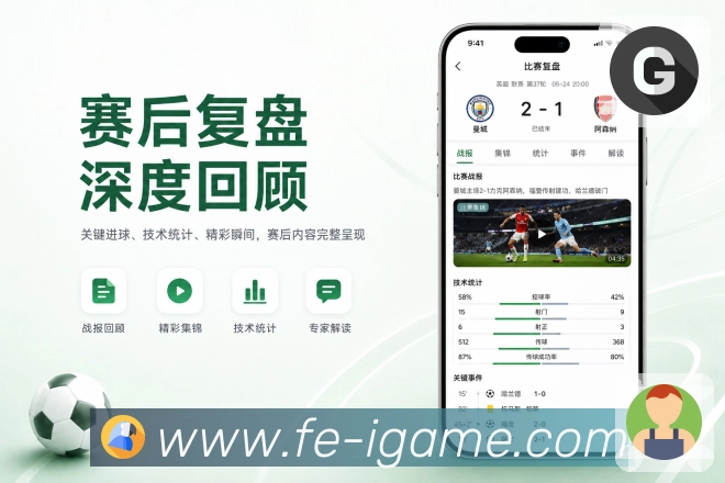<strong>爱游戏</strong>App 赛事简报页